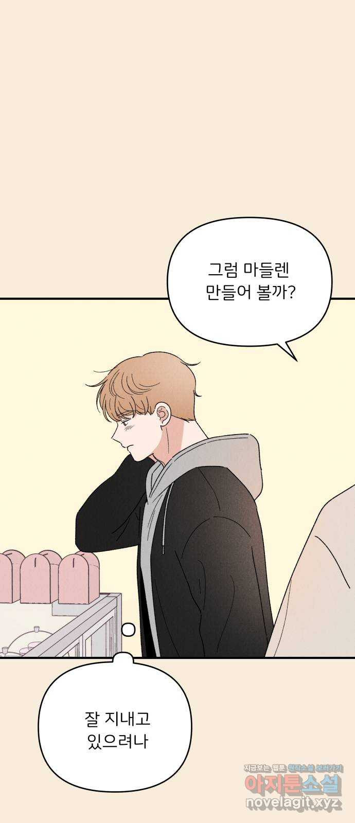 짝사랑 마들렌 43화 33