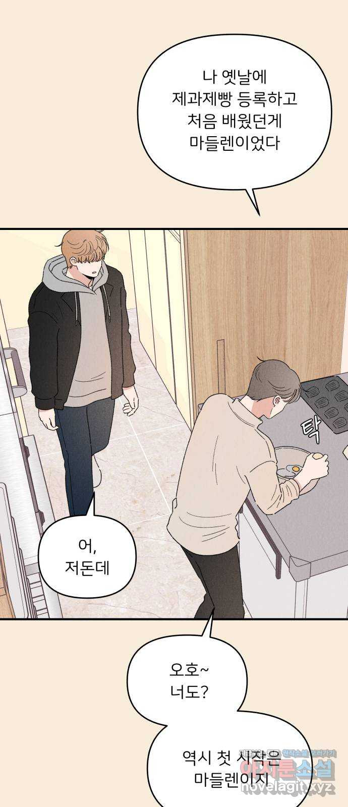 짝사랑 마들렌 43화 34