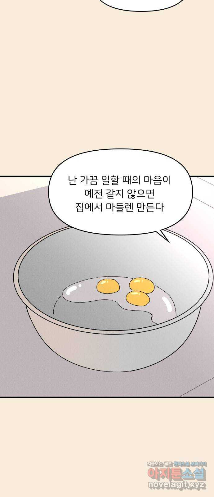 짝사랑 마들렌 43화 35