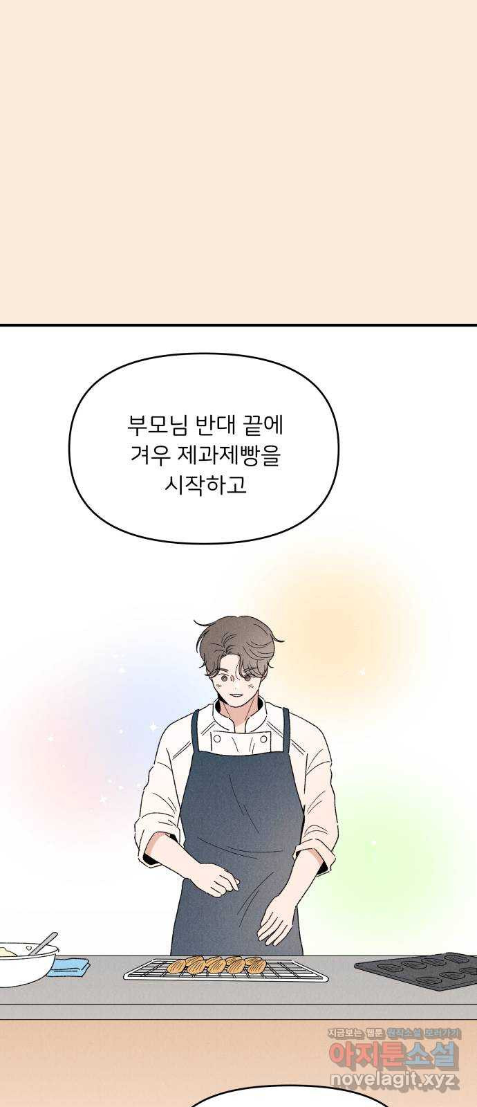 짝사랑 마들렌 43화 36