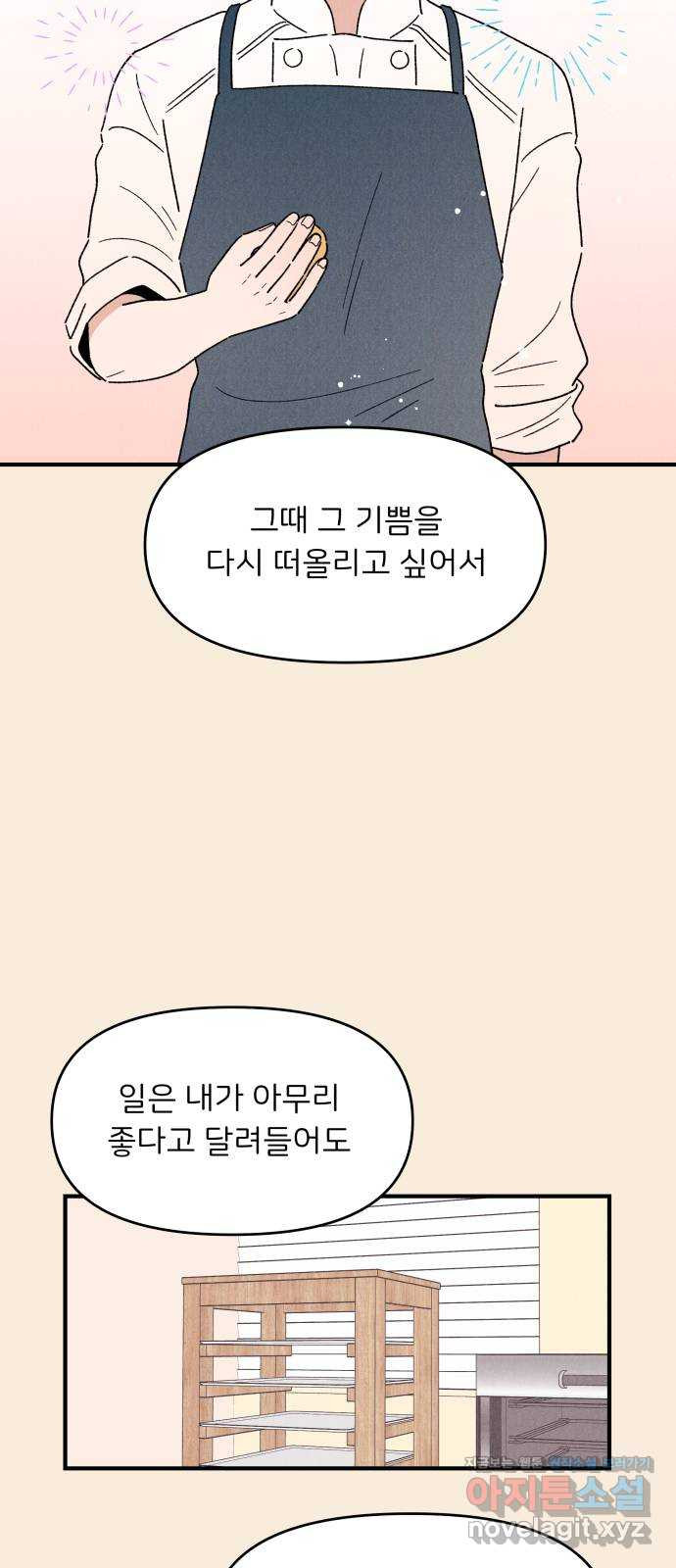 짝사랑 마들렌 43화 38