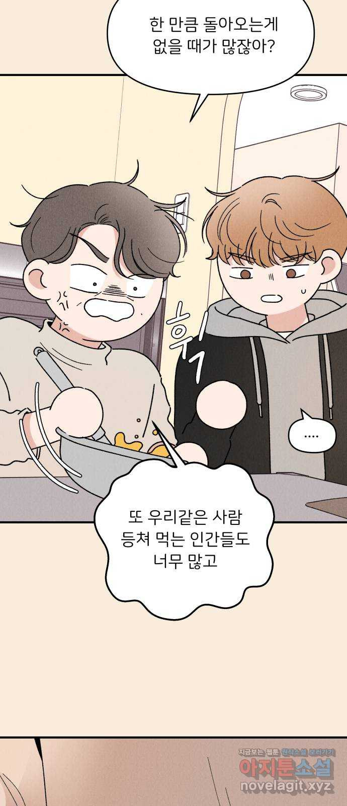 짝사랑 마들렌 43화 39