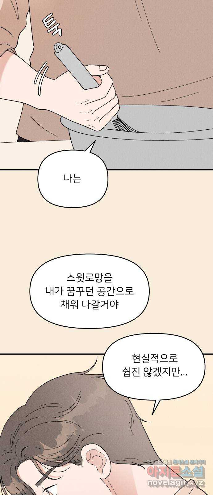 짝사랑 마들렌 43화 40
