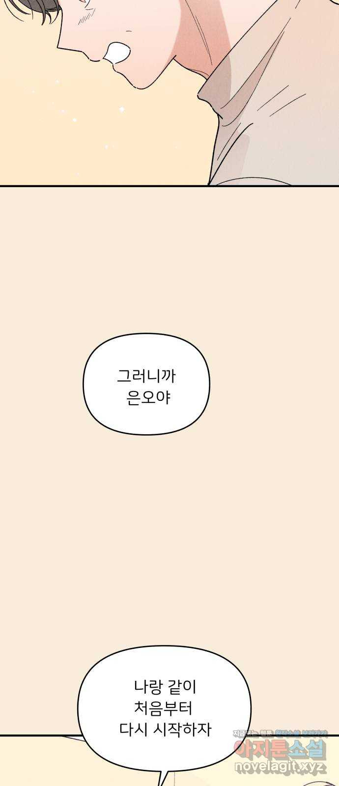 짝사랑 마들렌 43화 41