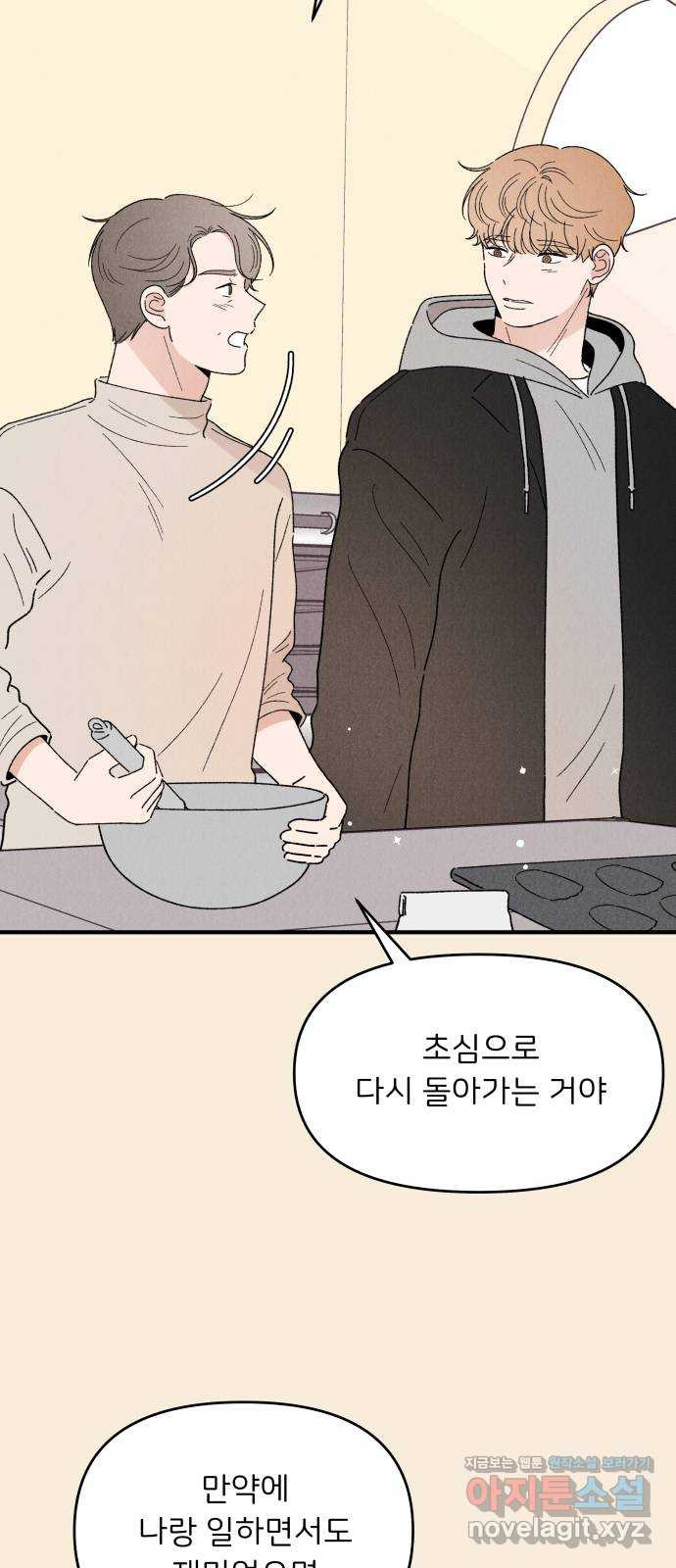 짝사랑 마들렌 43화 42