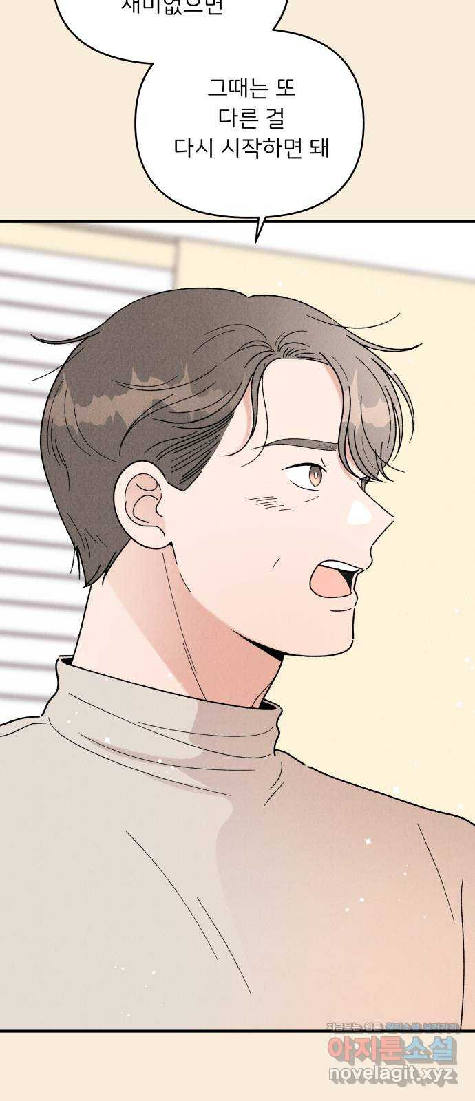 짝사랑 마들렌 43화 43
