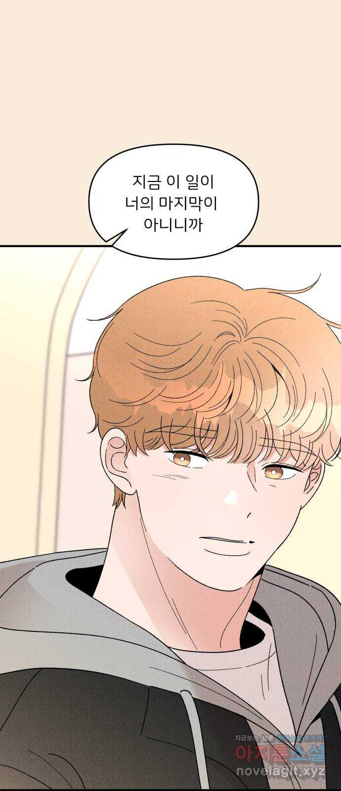 짝사랑 마들렌 43화 44