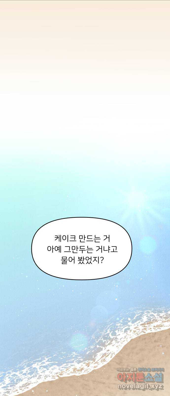 짝사랑 마들렌 43화 45