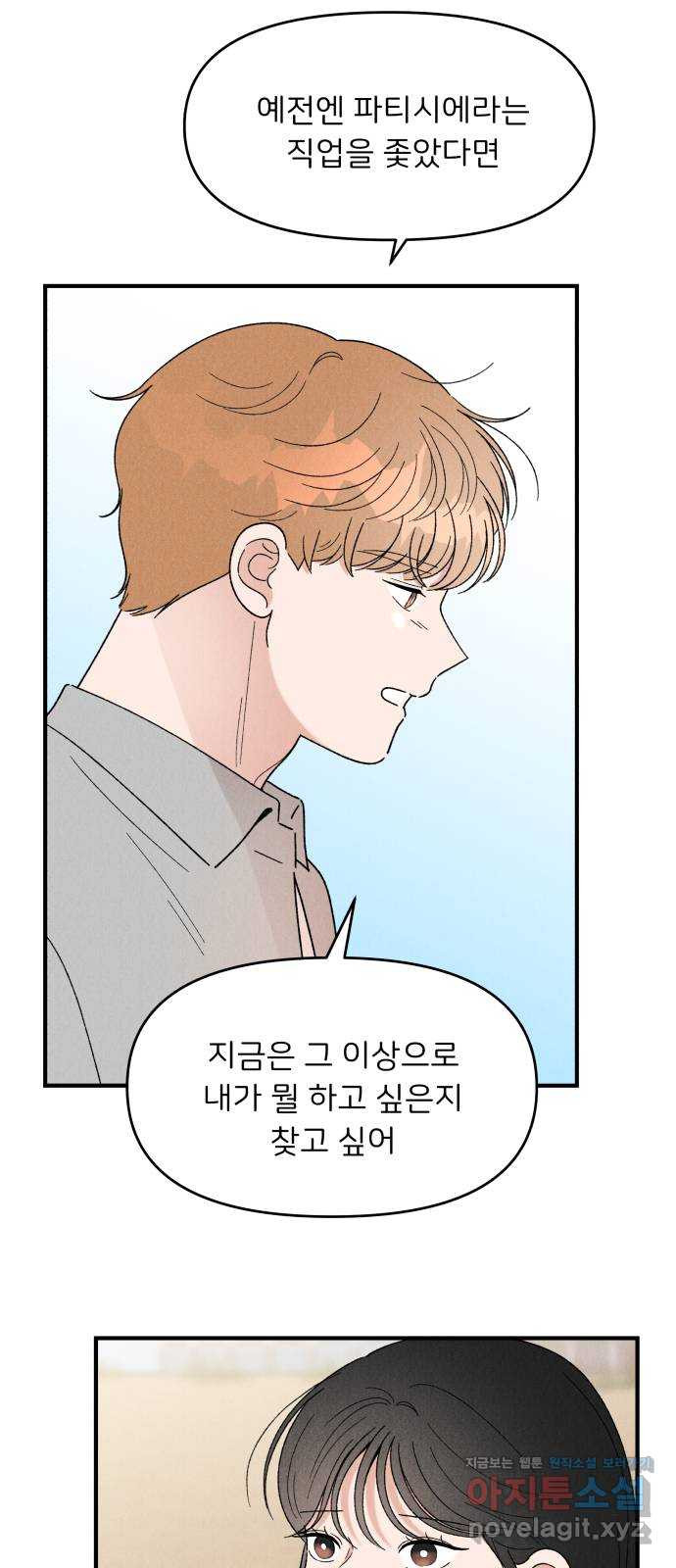 짝사랑 마들렌 43화 47