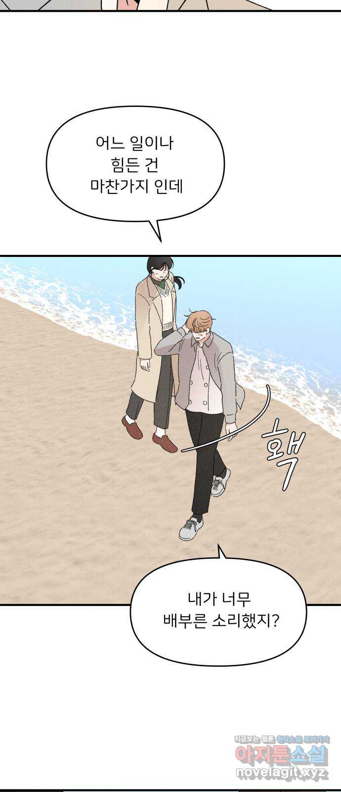 짝사랑 마들렌 43화 50