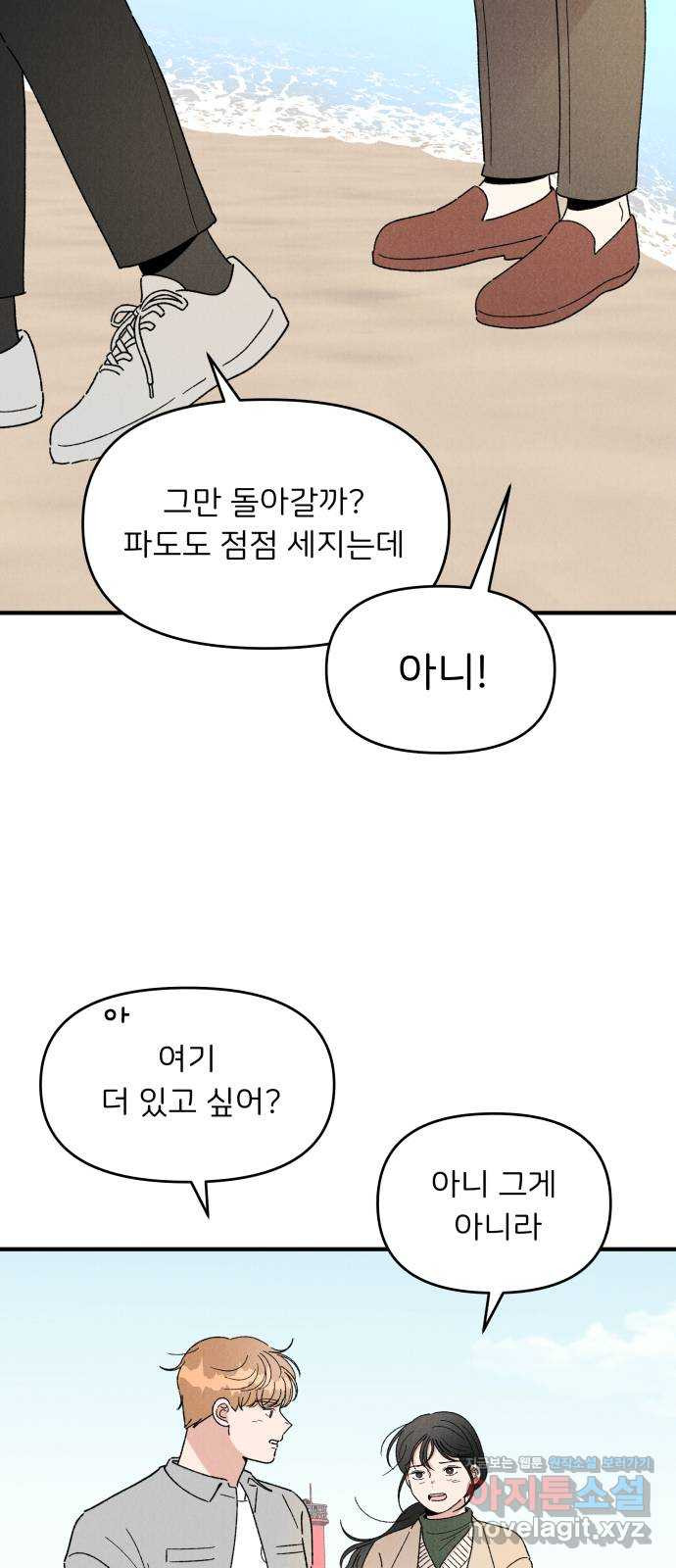 짝사랑 마들렌 43화 51
