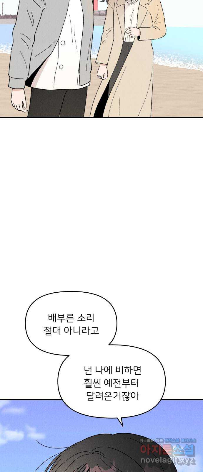 짝사랑 마들렌 43화 52