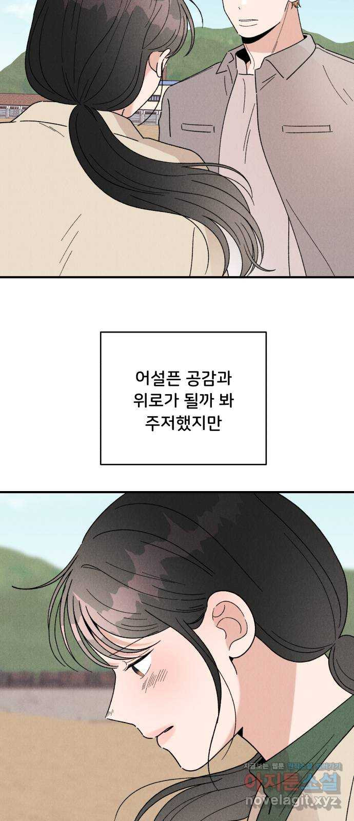 짝사랑 마들렌 43화 54