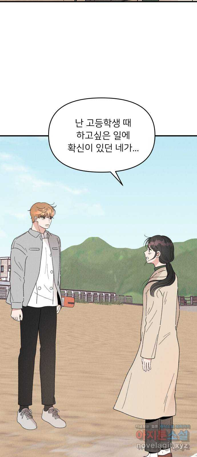 짝사랑 마들렌 43화 55