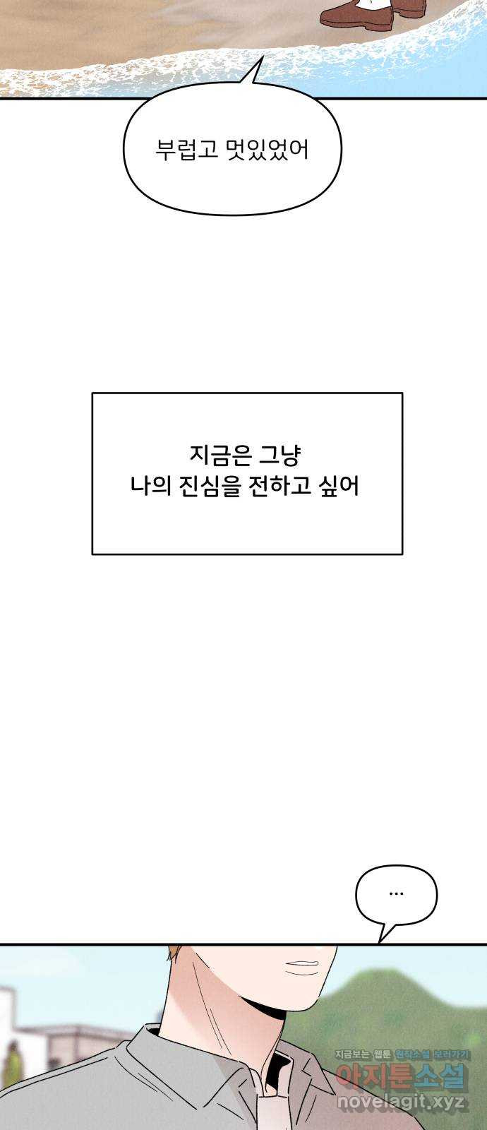 짝사랑 마들렌 43화 56