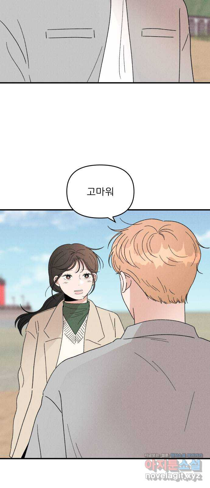 짝사랑 마들렌 43화 57