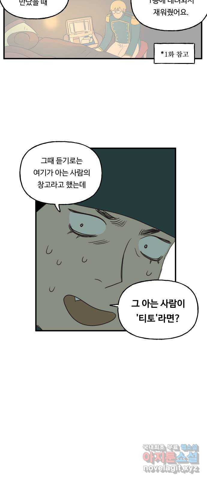 합법해적 파르페 148화 [선물 상자는 모두가 좋아해] 2