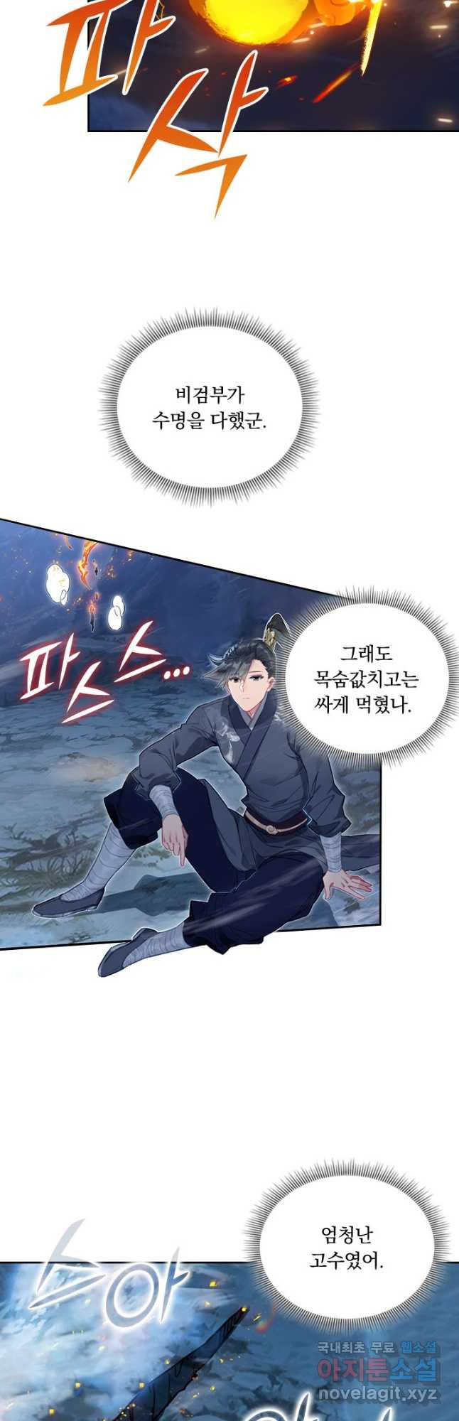 학사신공 84화 5