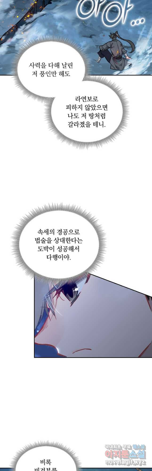 학사신공 84화 6