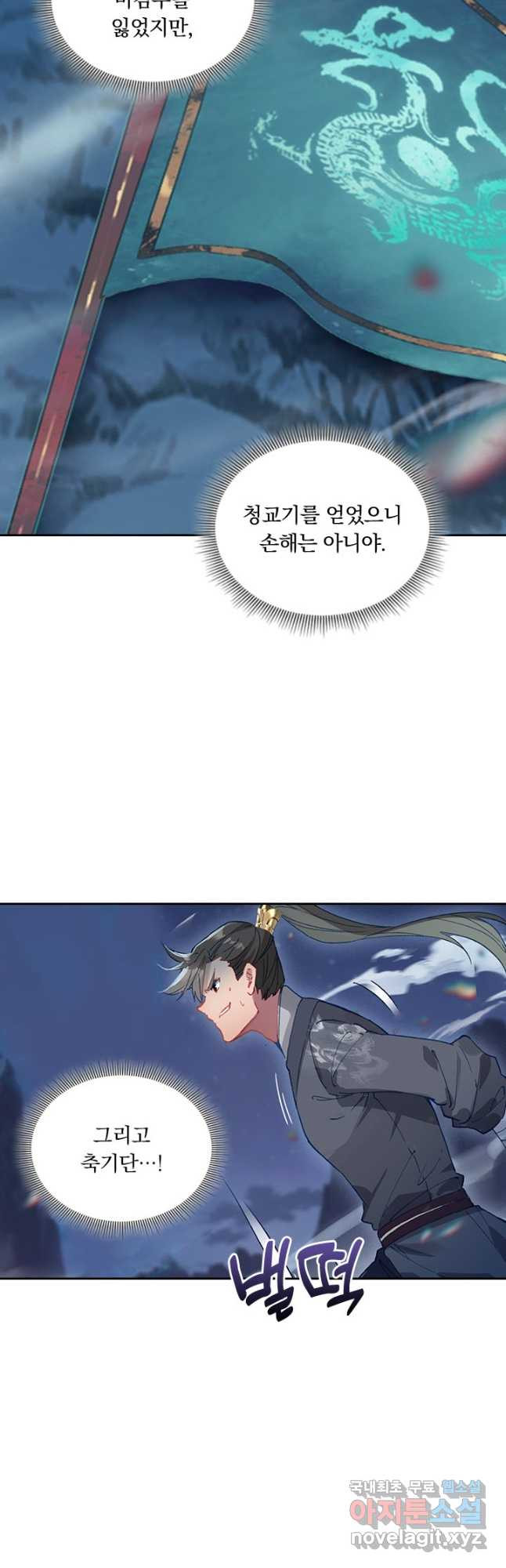 학사신공 84화 7