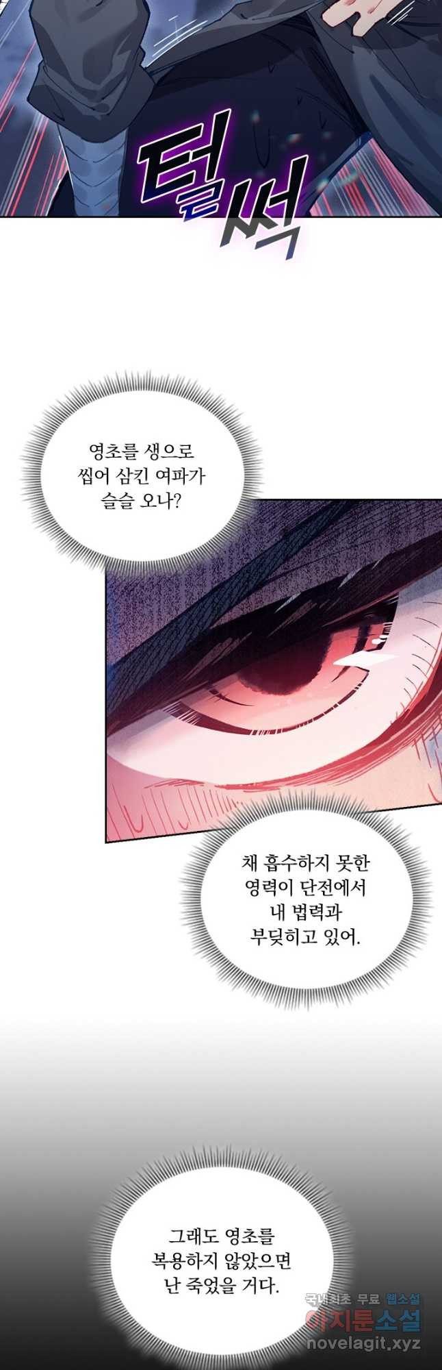 학사신공 84화 9