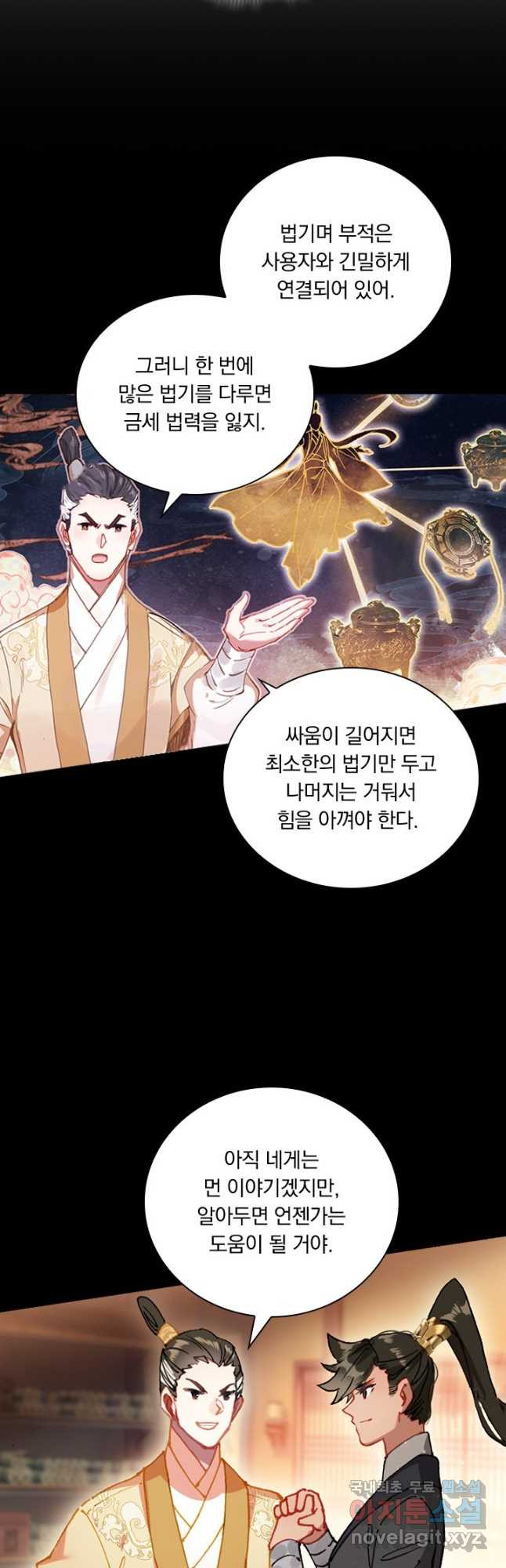 학사신공 84화 10