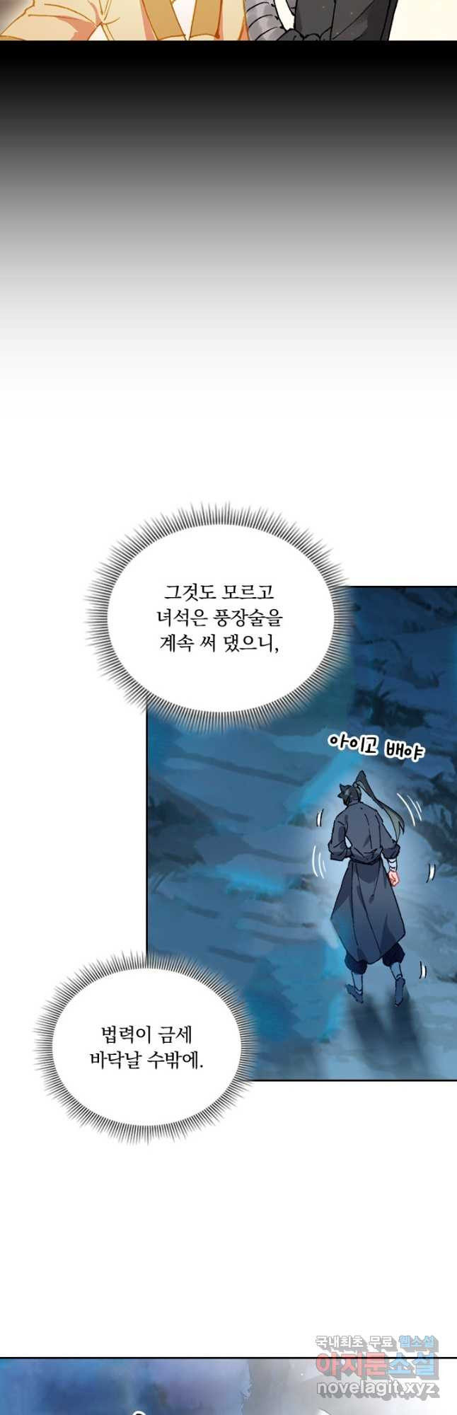 학사신공 84화 11