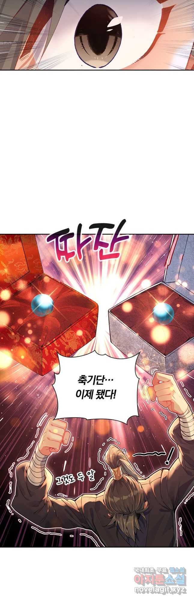 학사신공 84화 17