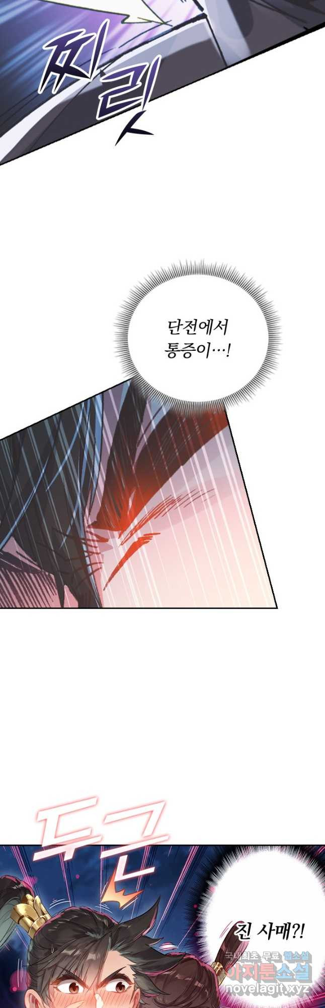 학사신공 84화 20