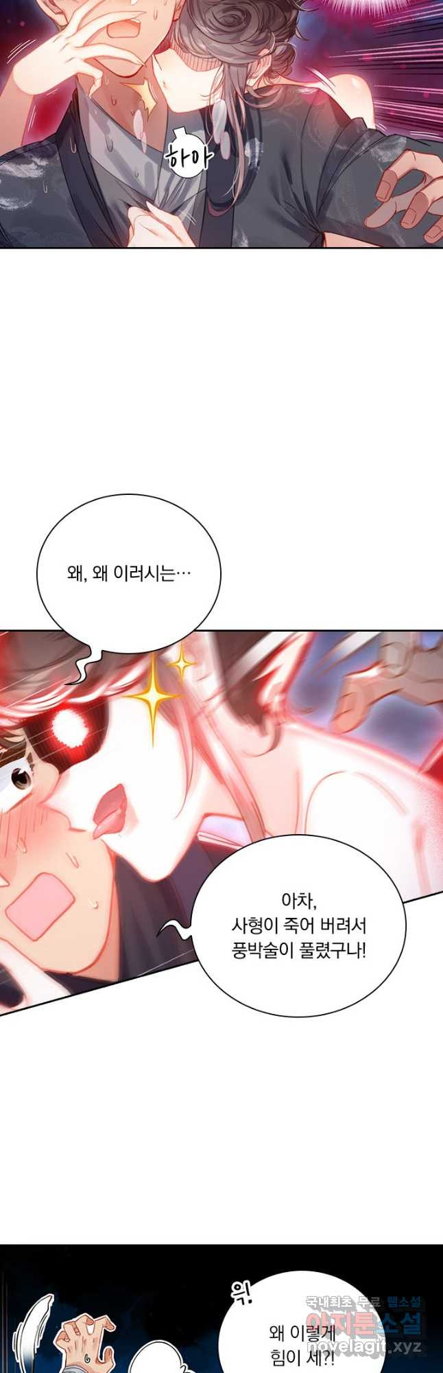 학사신공 84화 21