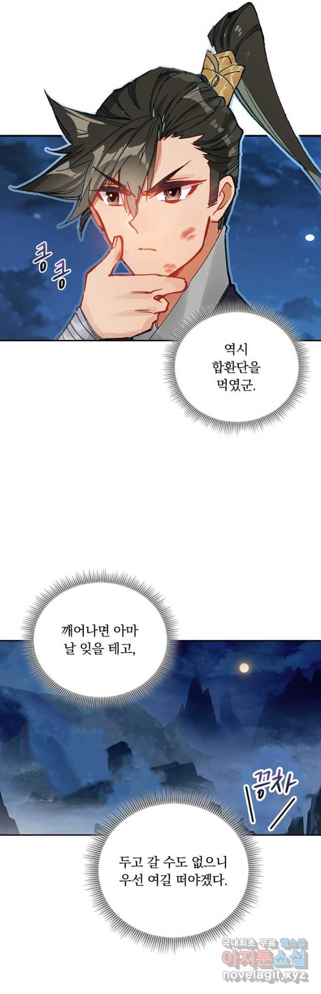 학사신공 84화 26