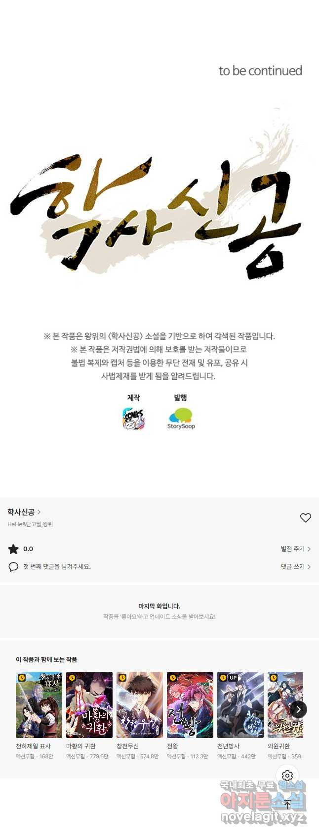 학사신공 84화 27