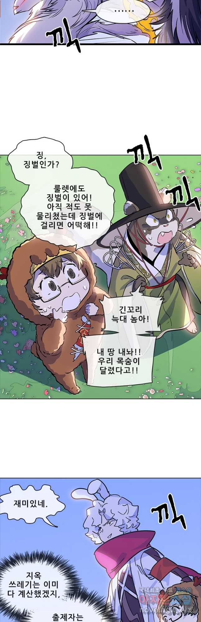 지옥에서 온 구원자 44화 2
