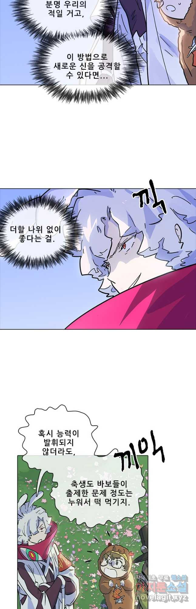 지옥에서 온 구원자 44화 3