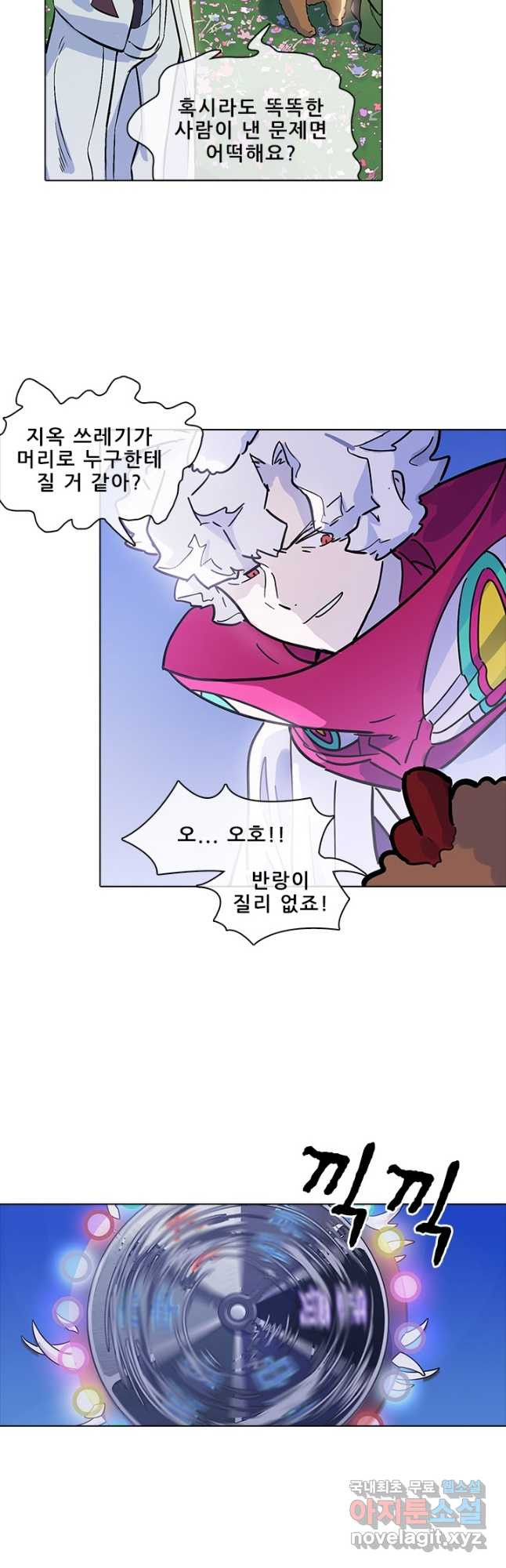 지옥에서 온 구원자 44화 4