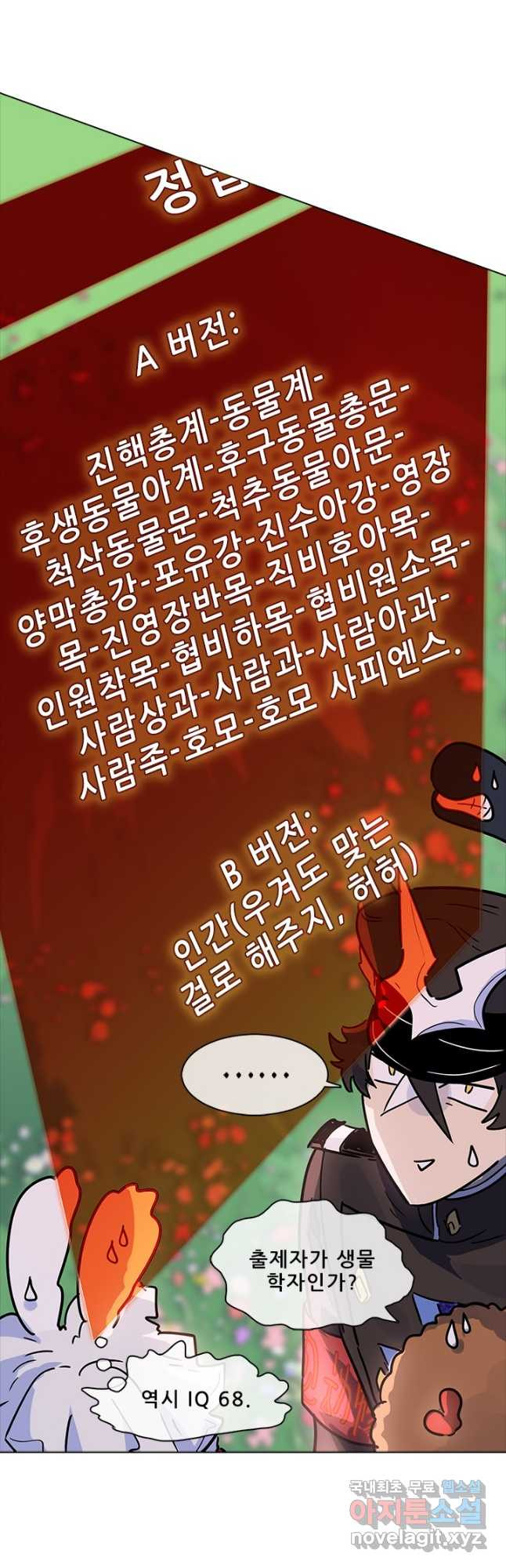 지옥에서 온 구원자 44화 13