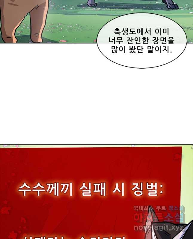 지옥에서 온 구원자 44화 15