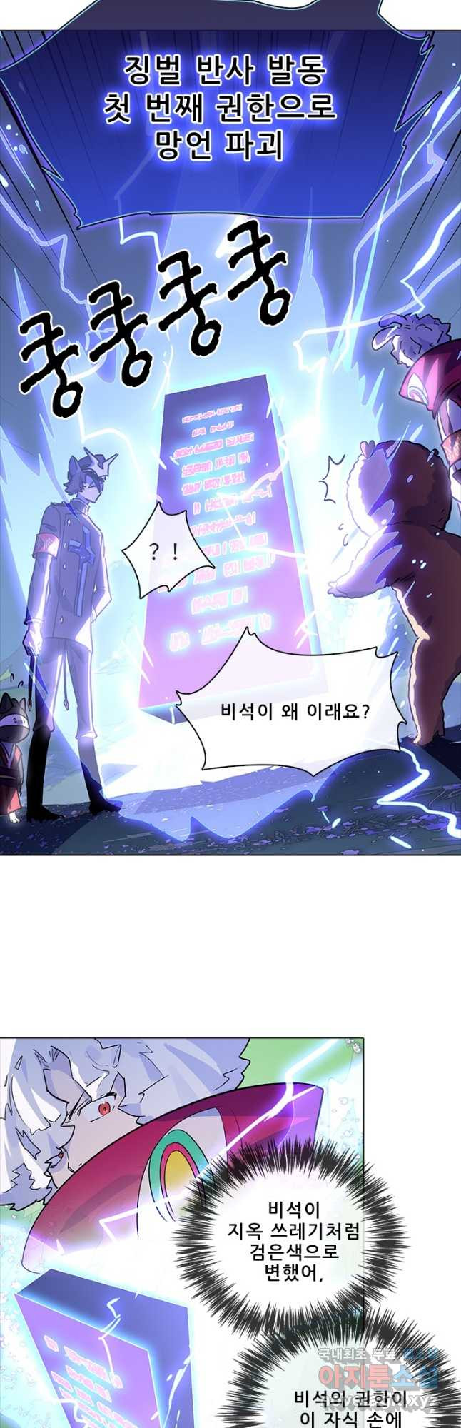 지옥에서 온 구원자 44화 17