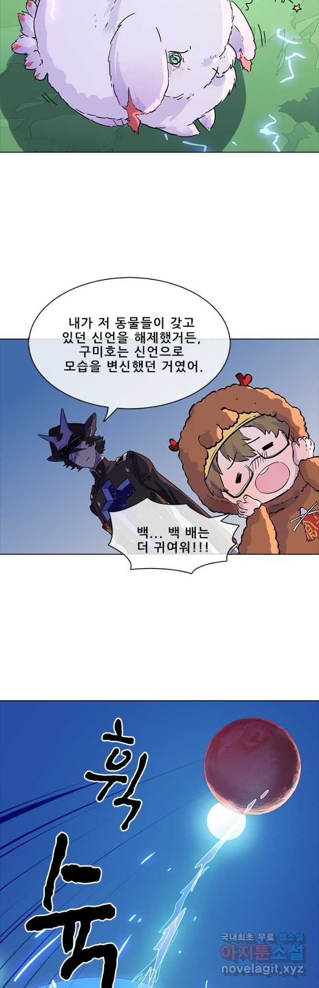 지옥에서 온 구원자 44화 20