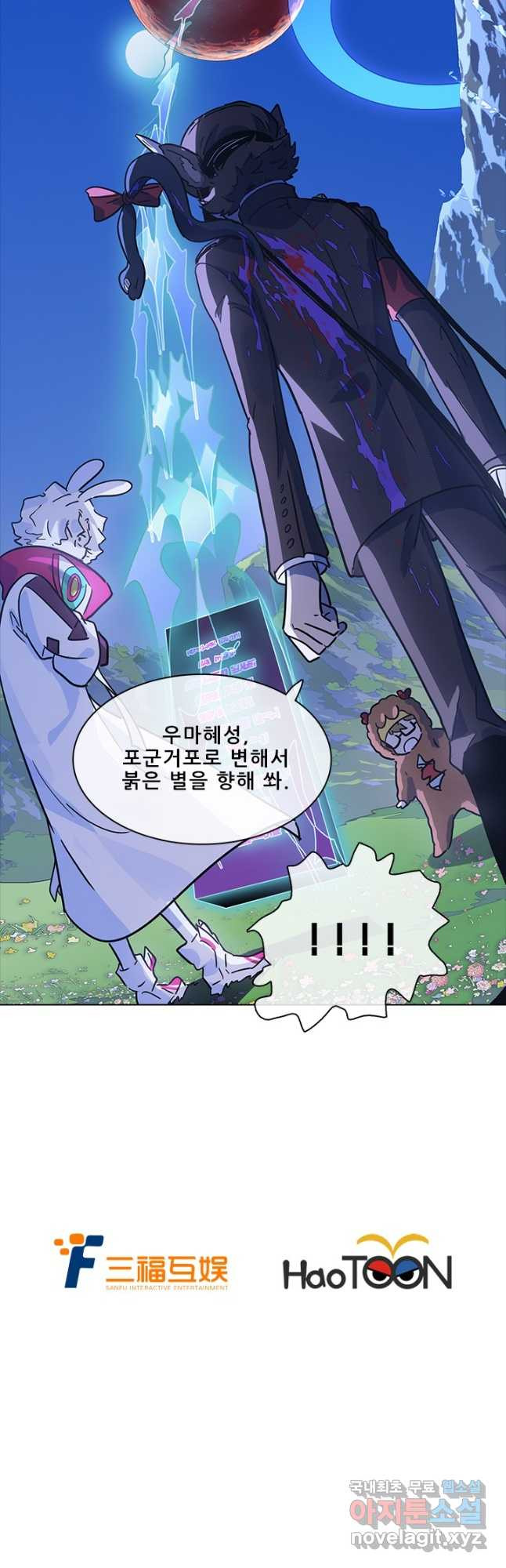 지옥에서 온 구원자 44화 25