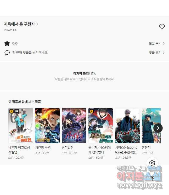 지옥에서 온 구원자 44화 26