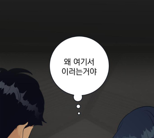 별빛 커튼콜 29화 20