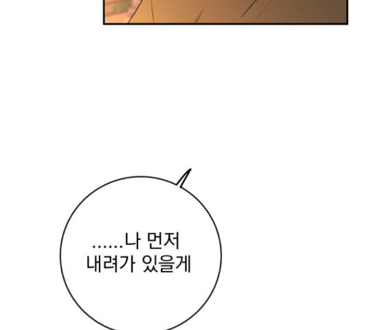 별빛 커튼콜 29화 25