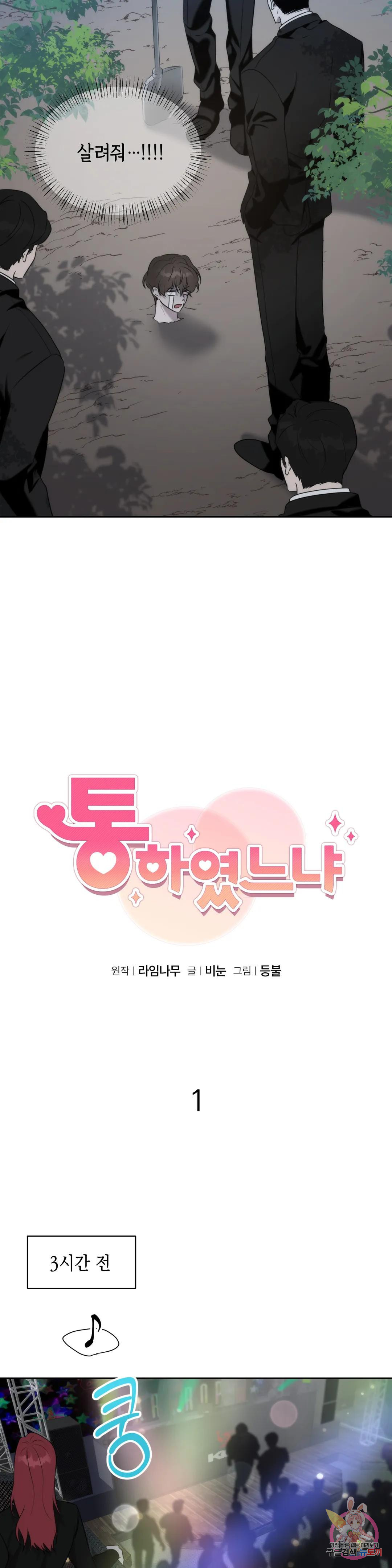 통하였느냐 1화 2