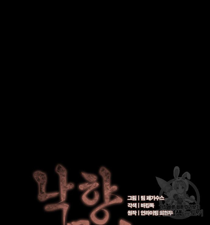 낙향문사전 2부 60화 9