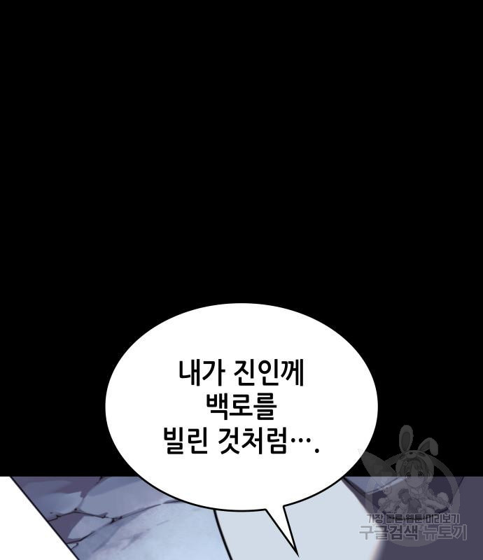 낙향문사전 2부 60화 28