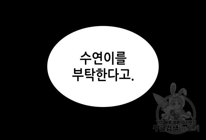 낙향문사전 2부 60화 39