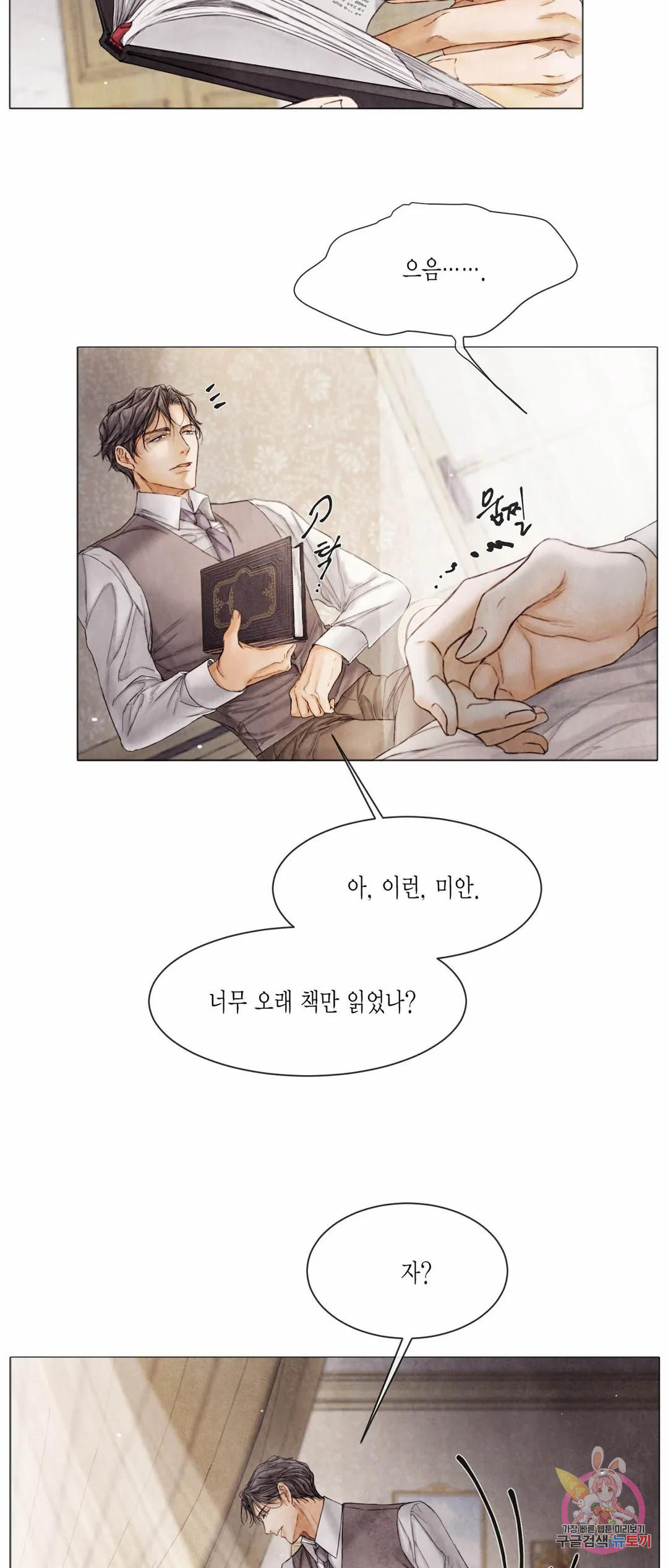 부서진 소년 42화 2