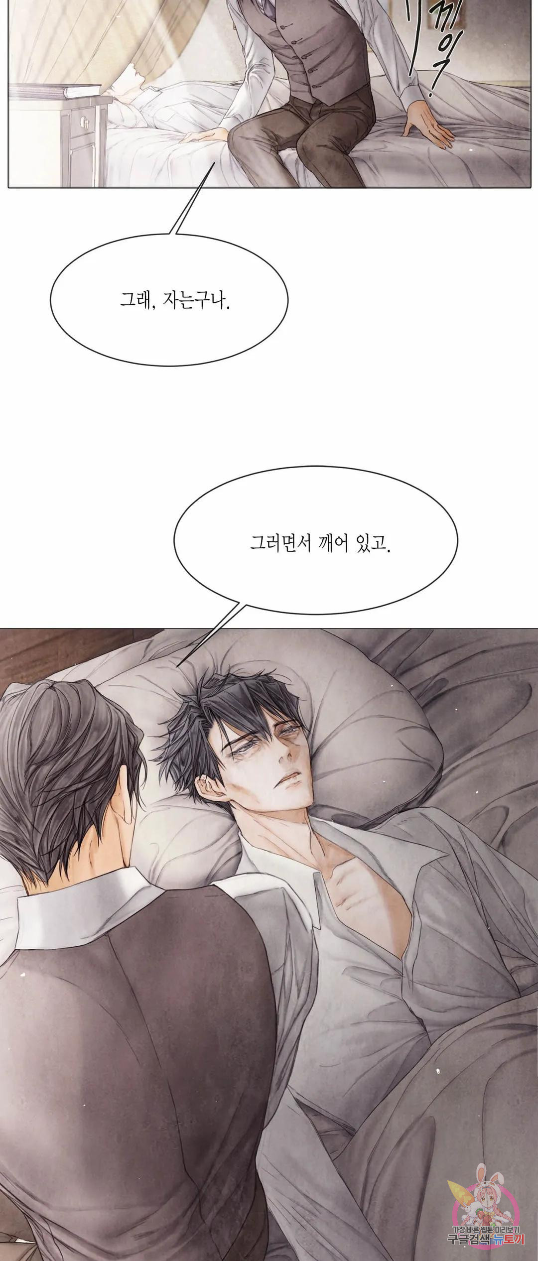 부서진 소년 42화 3