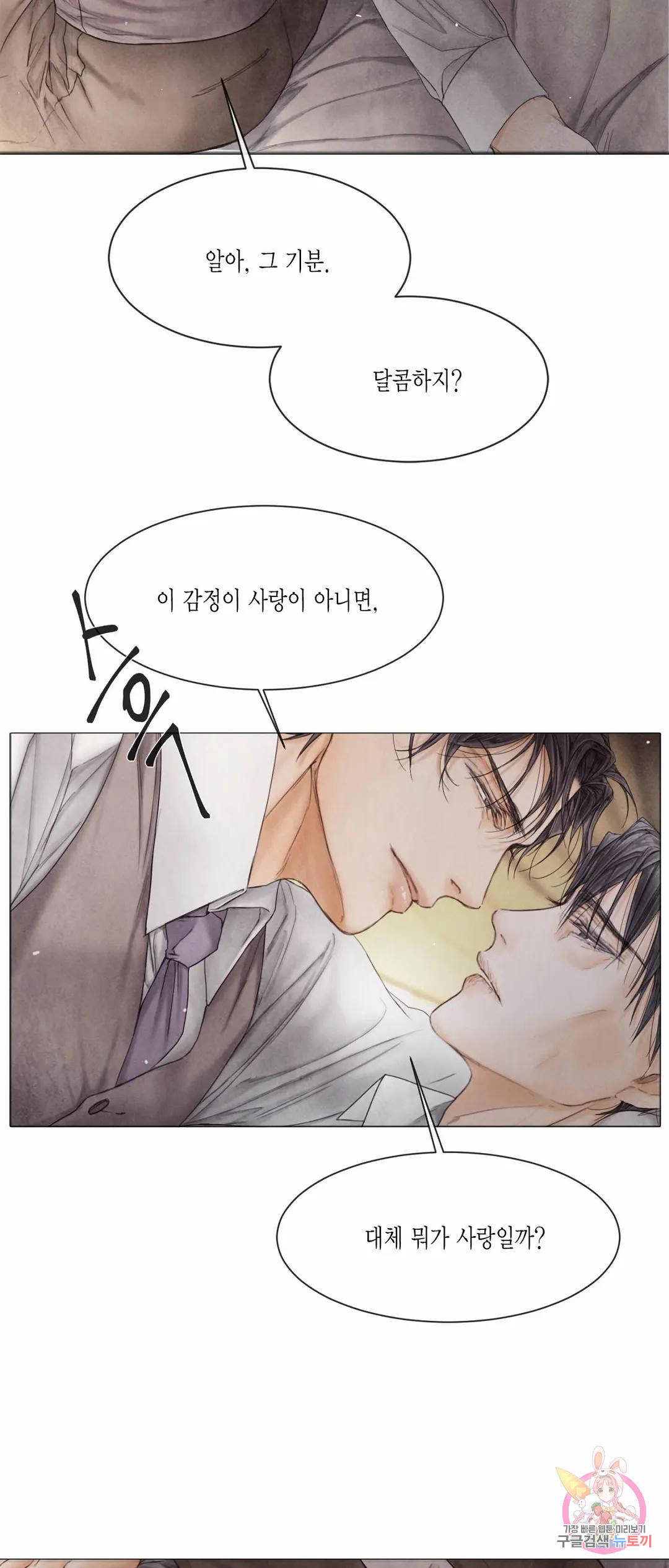 부서진 소년 42화 4